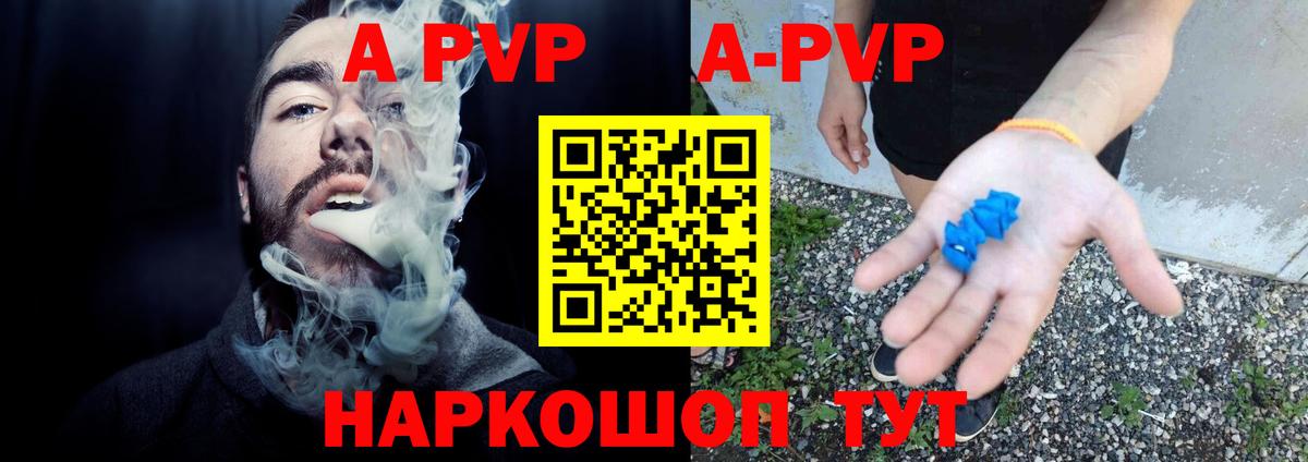 APVP VHQ  Alfa_PVP кристаллы  Истра  Вход с VPN 