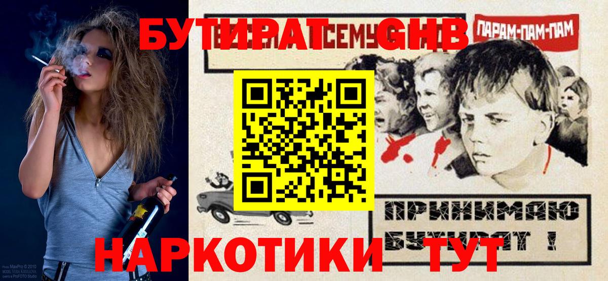 БУТИРАТ бутик  БУТИРАТ  Истра  Вход с VPN 