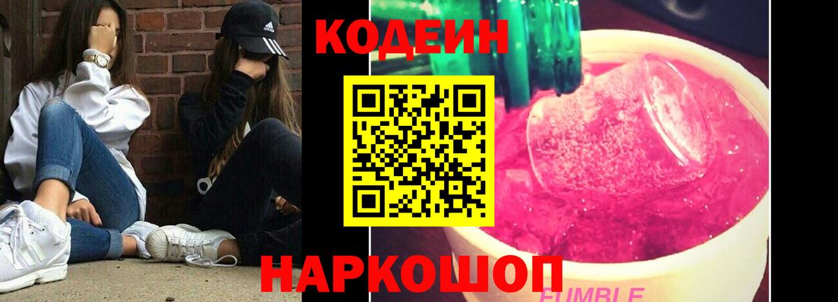 Codein напиток Lean (лин)  Кодеин напиток Lean (лин)  Вход с VPN  Истра 