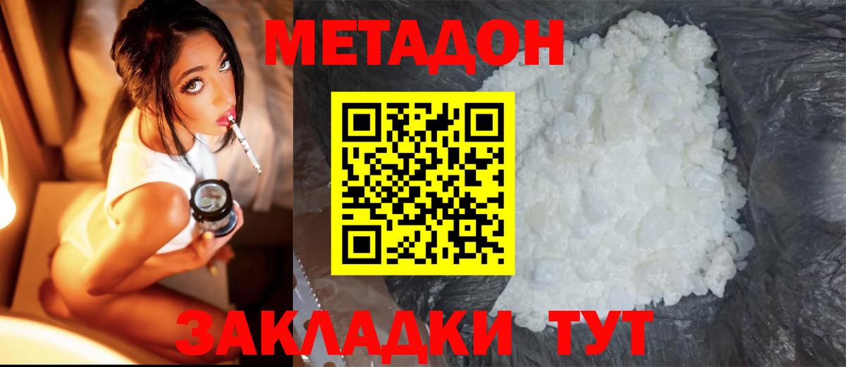 Истра  Метадон кристалл  Вход с VPN 