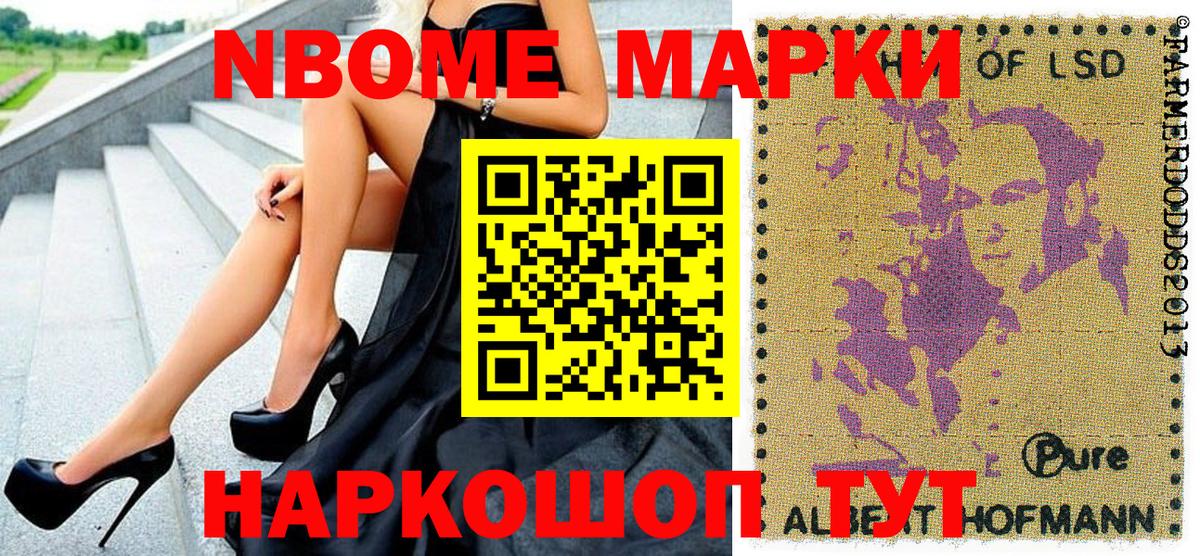 Марки NBOMe 1,8мг Истра